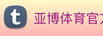 亚博体育官方入口 logo